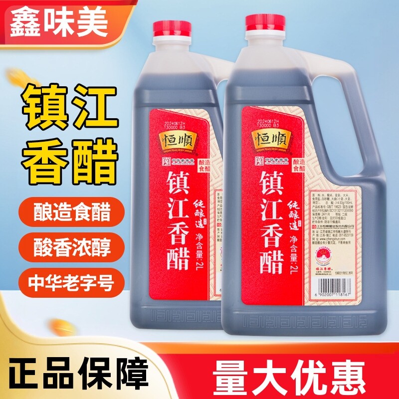 恒顺镇江香醋2L餐饮厨房酿造食醋家用凉拌饺子醋食用醋调味料图片
