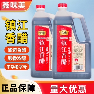 恒顺镇江香醋2L餐饮厨房酿造食醋家用凉拌饺子醋食用醋调味料