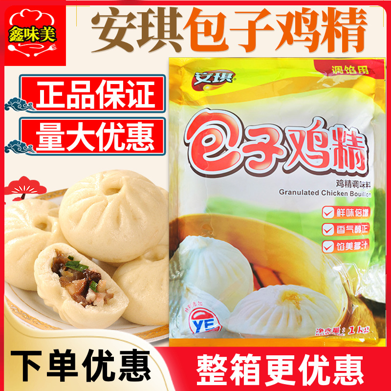 安琪包子鸡精1000克大袋商用专用 配料鲜肉包子调馅料 提鲜调味料