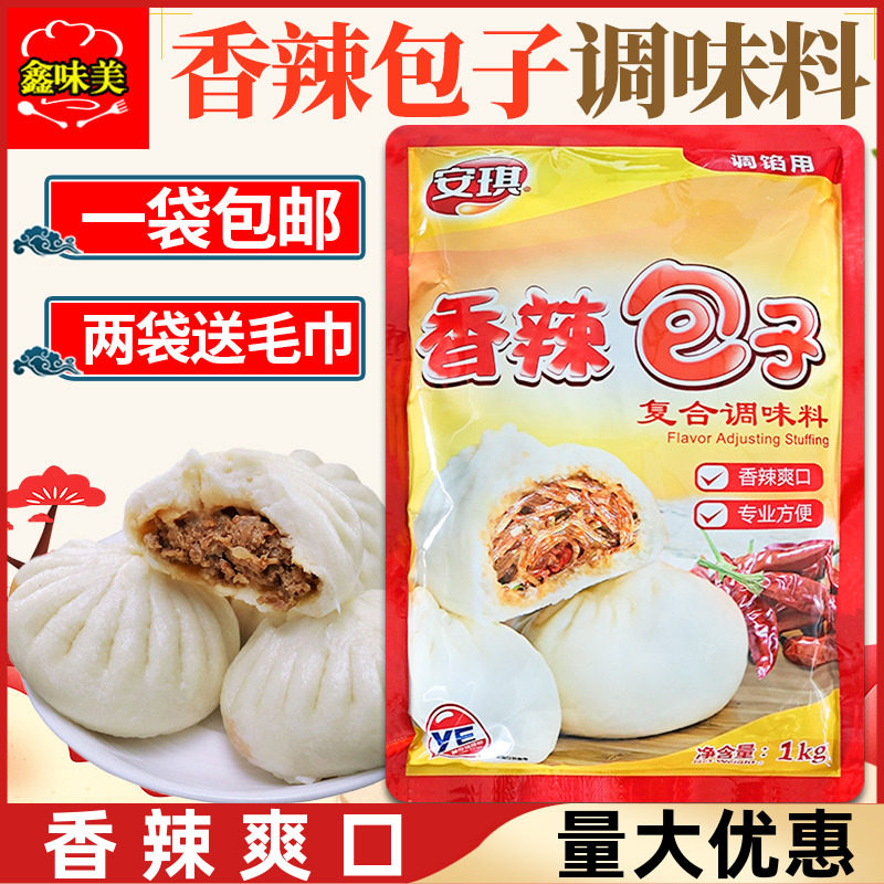 安琪香辣包子调味料1千克香辣粉丝包香辣雪菜鲜肉馅包子增香商用
