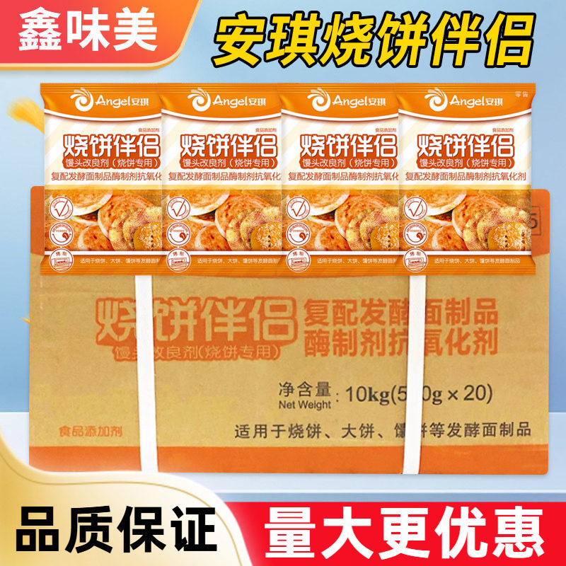 安琪烧饼伴侣改良剂商用整箱发酵面制品葱油烙饼专用酥脆剂调料