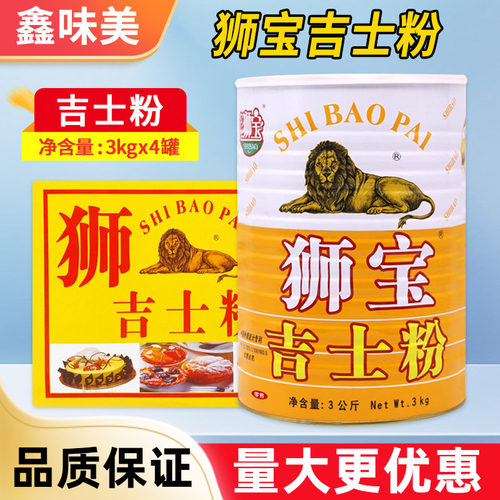 狮宝牌吉士粉商用整箱蛋糕蛋挞布丁甜品油炸卡士达粉DIY烘焙原料