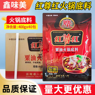 红尊红粟油火锅底料商用整箱奇子香红汤餐饮麻辣烫串串火锅调味料