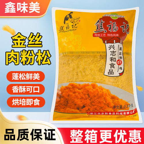 焦福记金丝肉松粉寿司饭团手抓饼蛋黄酥蛋糕面包烘焙小贝家商用