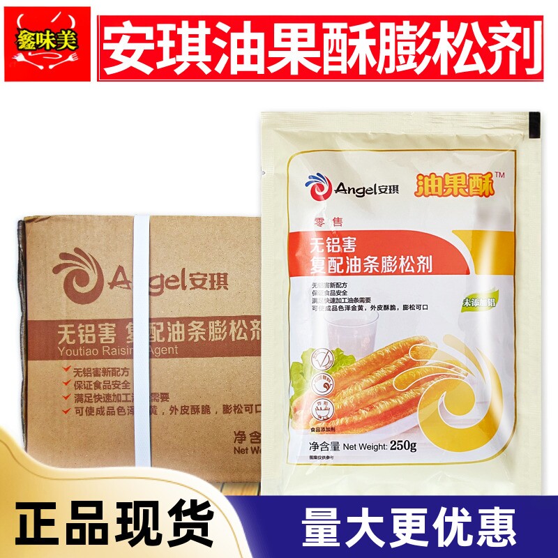 安琪油果酥250g整箱批发无铝害复配油条油饼面点果酥膨松剂家商用