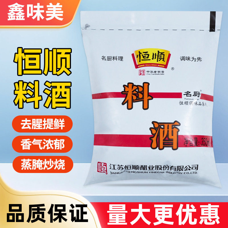 恒顺料酒350ml袋装厨房炒菜烹饪煲汤肉类腌制去腥解膻增香调味料图片