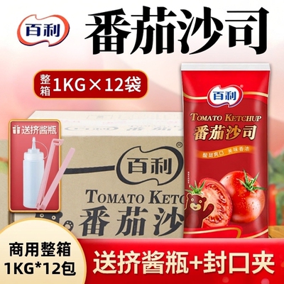 百利商用整箱番茄沙司