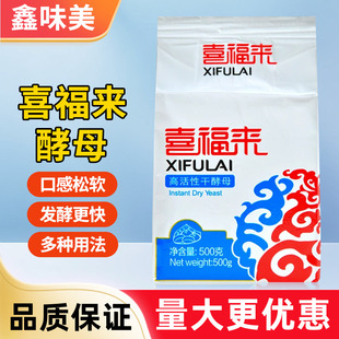 安琪喜福来高活性干性酵母500克家用包子馒头发面蛋糕烘焙发酵粉