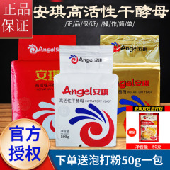 安琪高活性干酵母500g包装低糖即发酵母粉包子专用馒头面包发酵粉