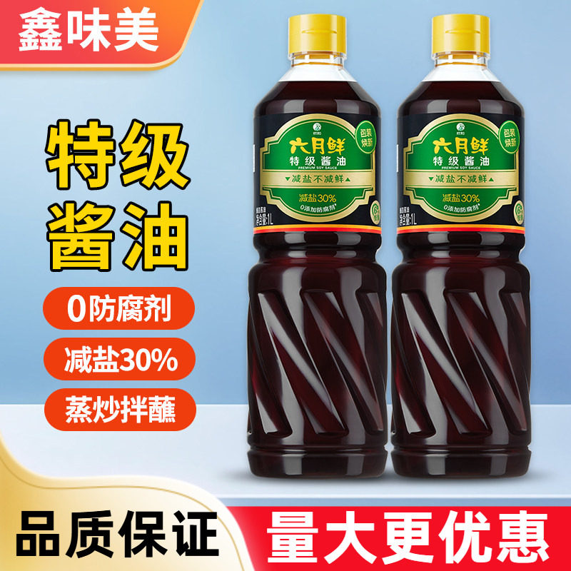 欣和六月鲜特级酿造酱油1L炒菜凉拌火锅蘸料减盐0添加防腐剂家用
