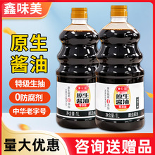 重庆黄花园原生酿造酱油1L 家用大瓶装生抽酱油0添加特级川菜调料