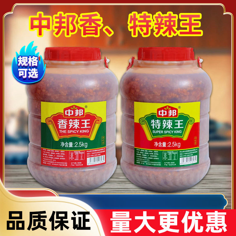 中邦香辣王2.2KG 大桶下饭菜烧烤火锅蒜蓉辣椒酱特辣王蘸酱商用