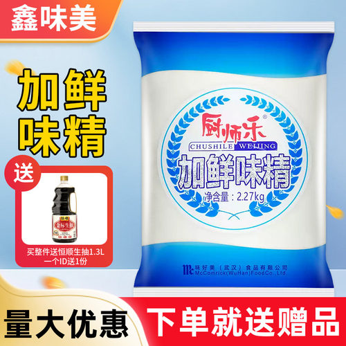 大桥厨师乐加鲜味精2.27kg食堂餐饮烹饪炒菜煲汤炖汤提鲜调味料