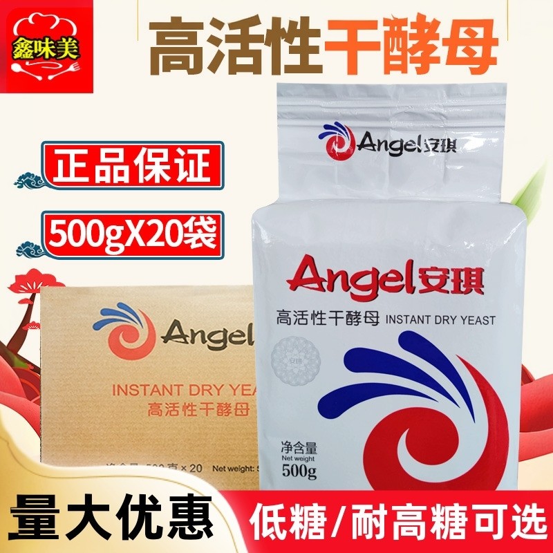 安琪酵母粉500g整箱高活性高耐糖低糖干酵母烘焙馒头包子发酵商用