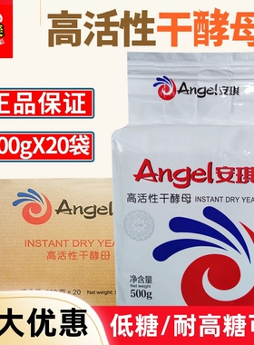 安琪酵母粉500g整箱高活性高耐糖低糖干酵母烘焙馒头包子发酵商用