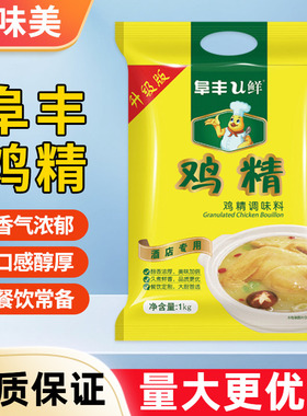 阜丰U鲜鸡精1kg酒店餐饮烹饪炒菜凉拌煲汤火锅麻辣烫提鲜调味料