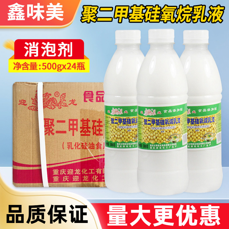 迎龙乳化硅油食用消泡剂商用整箱聚二甲基硅氧烷乳液豆浆去沫去泡
