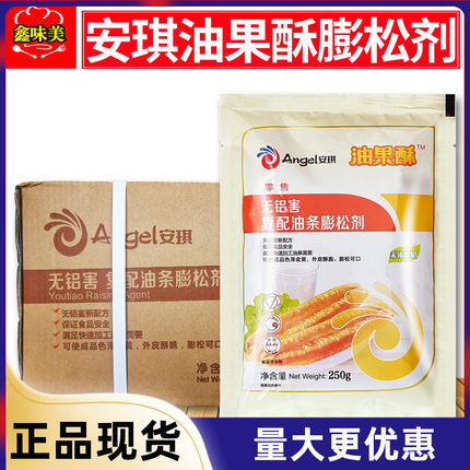 安琪油果酥250g*20袋整箱无铝害复配油条油饼膨松剂大包装家商用