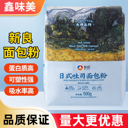 新良大师日式吐司面包粉500g家用精高筋面粉小麦粉烘焙专用原料
