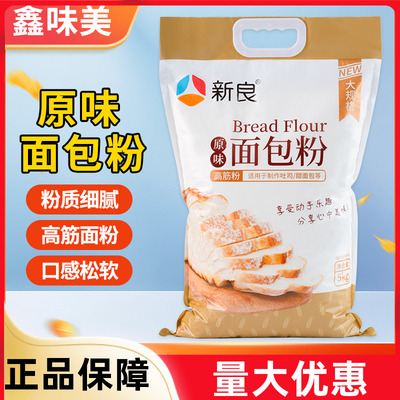新良原味面包粉5kg商用烘焙原料高筋面粉家用吐司面包粉10斤