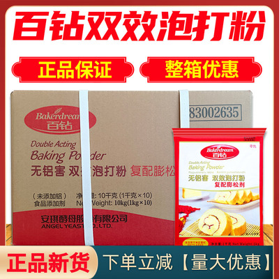 泡打粉膨松剂无铝害双效烘焙安琪