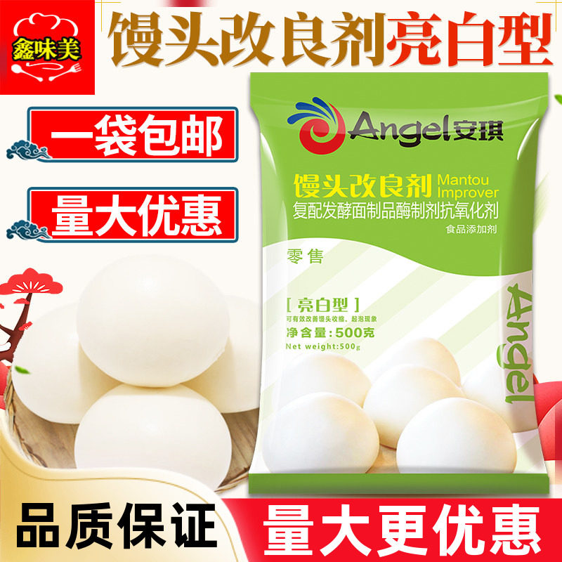 安琪馒头改良剂亮白型500g酵母伴侣发酵粉面食蓬松包子花卷家商用,粮油调味/速食/干货/烘焙,特色/复合食品添加剂,淘宝优惠券,粉丝福利购,淘宝优惠卷