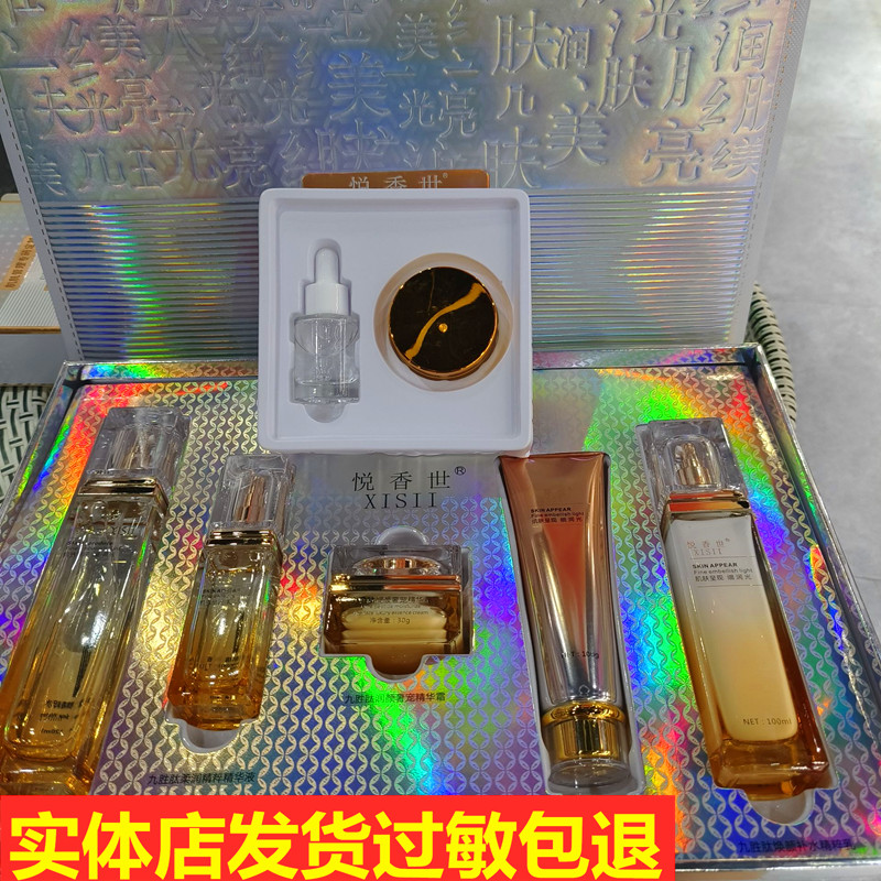 悦香世九胜肽柔润七件套提亮嫩肤
