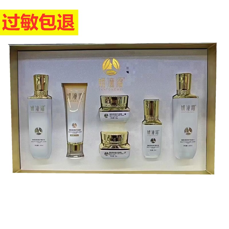 妍潼湄嫩肤六件套提亮肤色