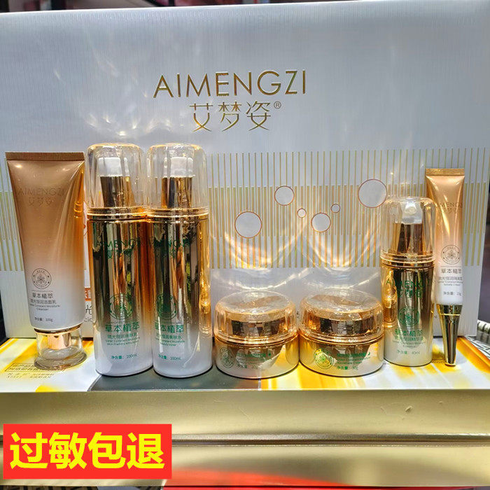 艾梦姿靓颜琉光恒润七件套护肤品化妆品提亮肤色嫩肤滋养专柜包邮