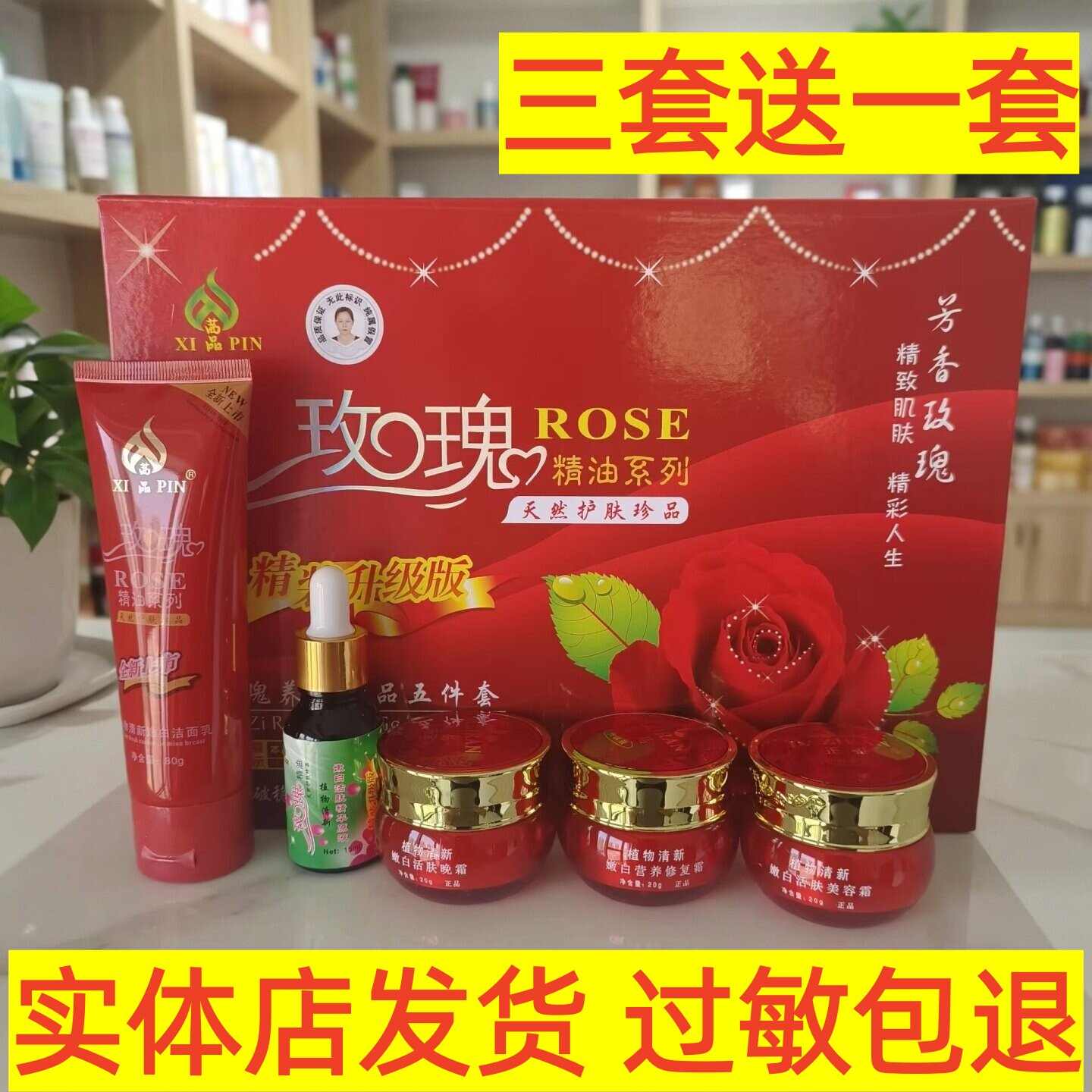 茜品玫瑰精油雪肤五合一套装化妆品护肤品嫩肤提亮肤色保湿补水