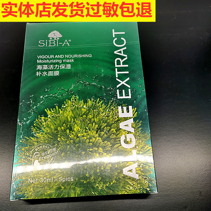 诗碧雅水果酵素蚕丝樱桃红海藻保湿补水面膜SiBi-A孕妇可用包邮