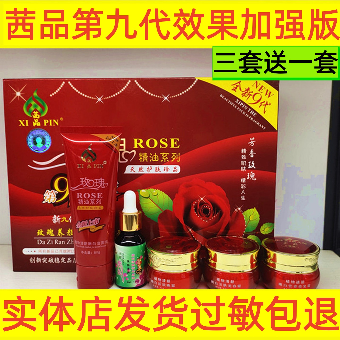 茜品玫瑰精油五件套雪肤提亮嫩肤