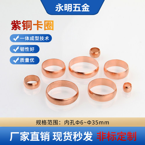 紫铜卡圈卡套油令头15/16/18/19/20/22/25铜管油管卡环密封圈介子
