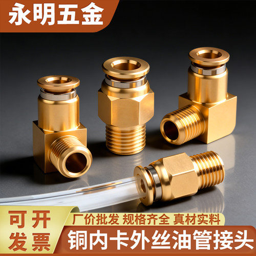 PDPL快插铜接头机床润滑油管接头