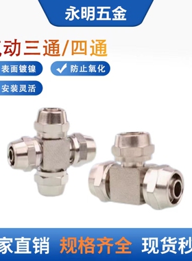 气动快拧三通4mm6mm8mm10mm12mm PU软管快拧快插三通快速气管接头