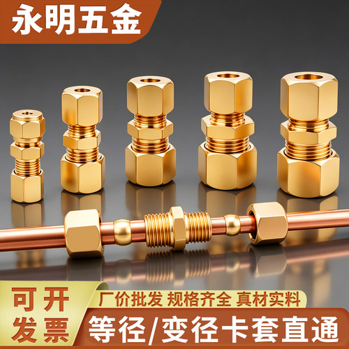 双头卡套接头铜管变径等径管接头