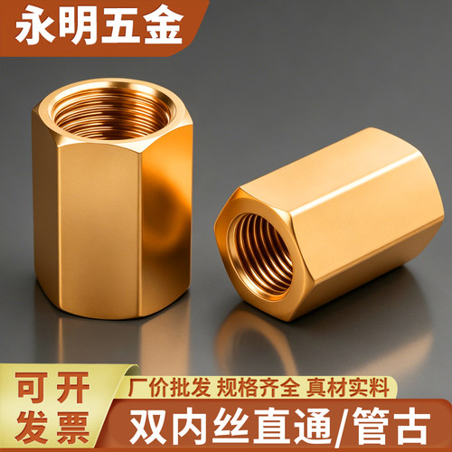 加厚铜双内丝直通管古六角通心