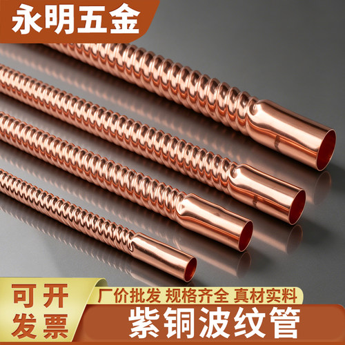 空调紫铜波纹管配件焊接连接管
