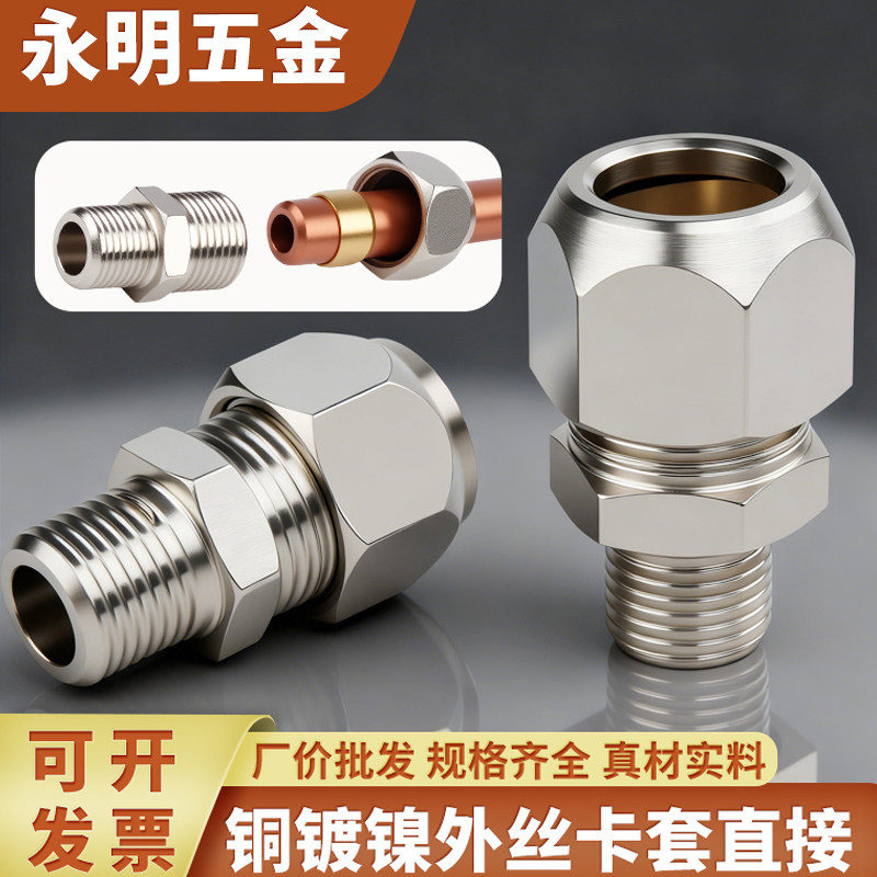 铜镀镍外丝卡套直通接头1分2分3分4分铜管油管外牙卡套铜管接头,五金/工具,管接头,淘宝优惠券,粉丝福利购,淘宝优惠卷