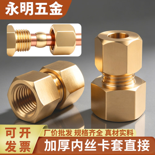 内丝卡套接头黄铜内牙铜管接头