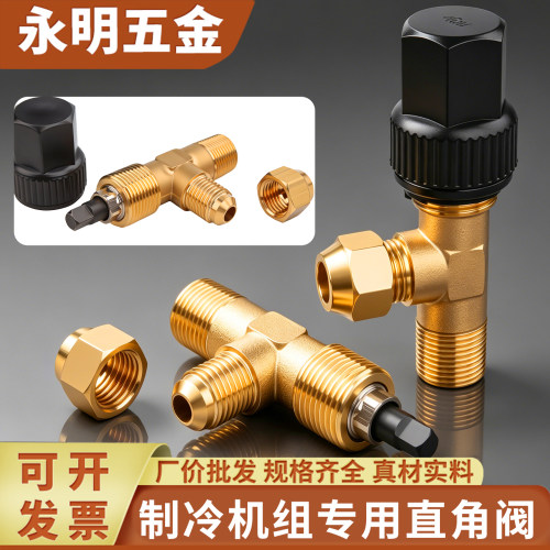 直角阀空调机组制冷设备截止阀