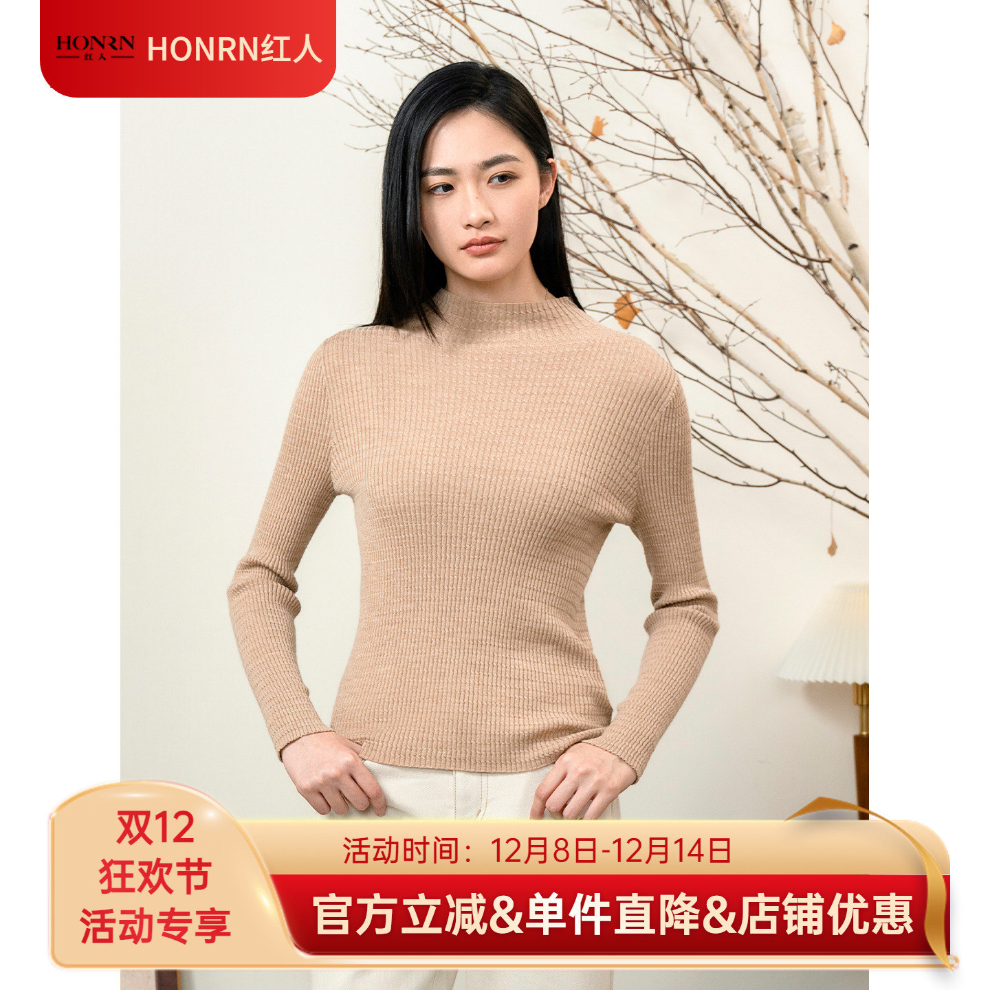 HONRN/红人半高领羊毛针织打底衫