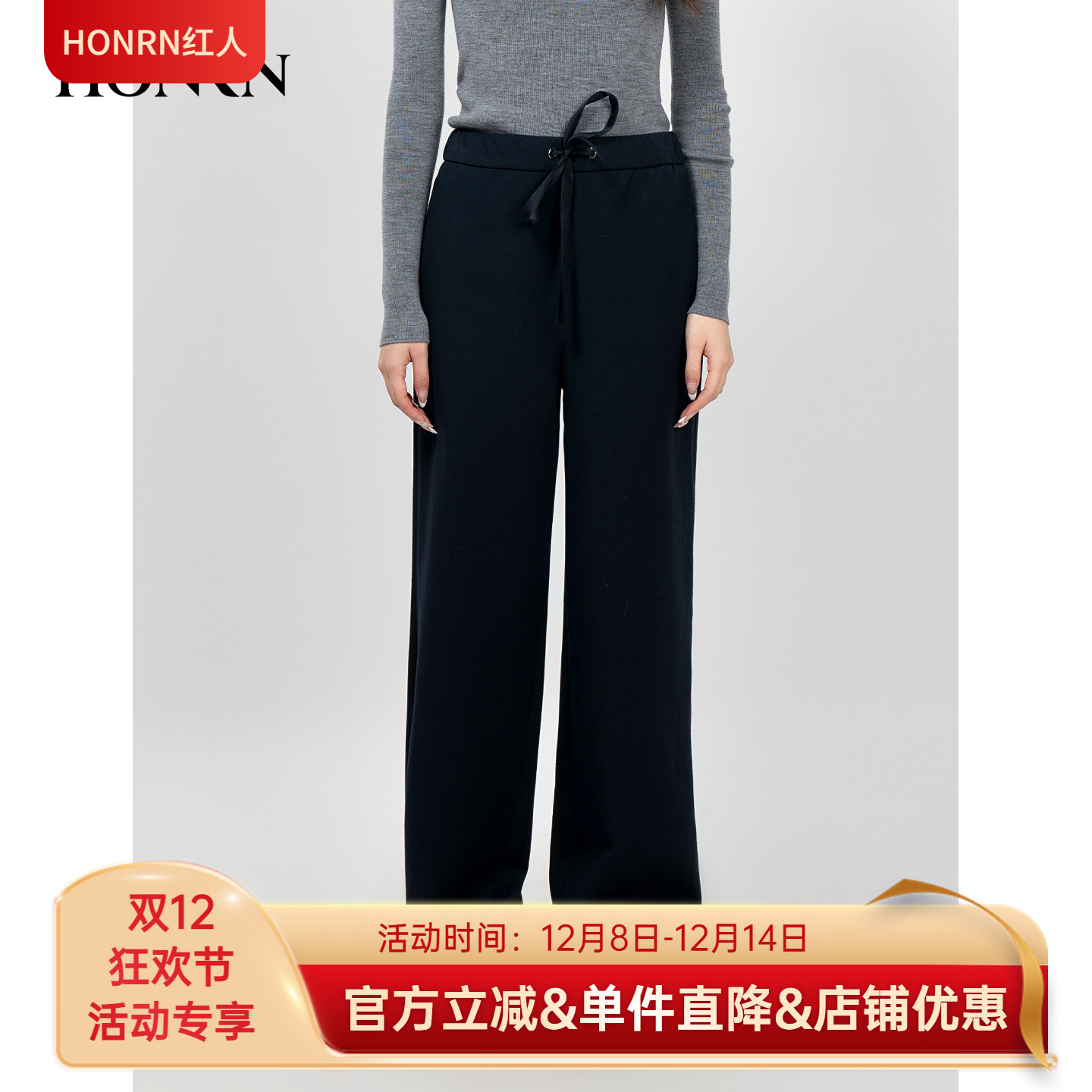 HONRN/红人抽绳直筒阔腿休闲裤