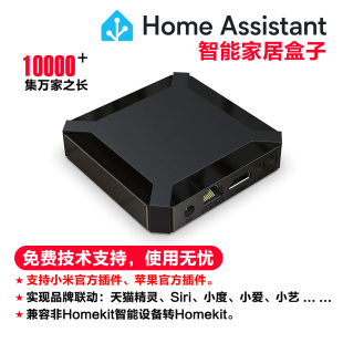 HomeAssistant智能家居盒子苹果homekit网关zigbee一键控制