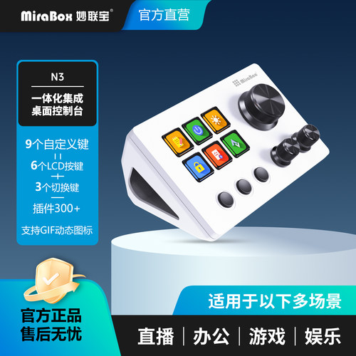 妙联宝N3带旋钮带屏幕自定义键盘