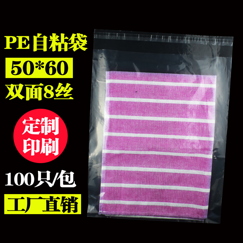 pe不干胶自粘袋透明塑料封口袋子50*60 包装袋大号服装袋定制