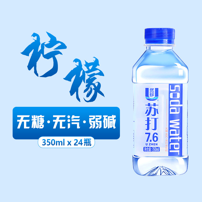 优珍柠檬苏打水无糖无汽弱碱性水小瓶装非矿泉水饮用水350*24瓶