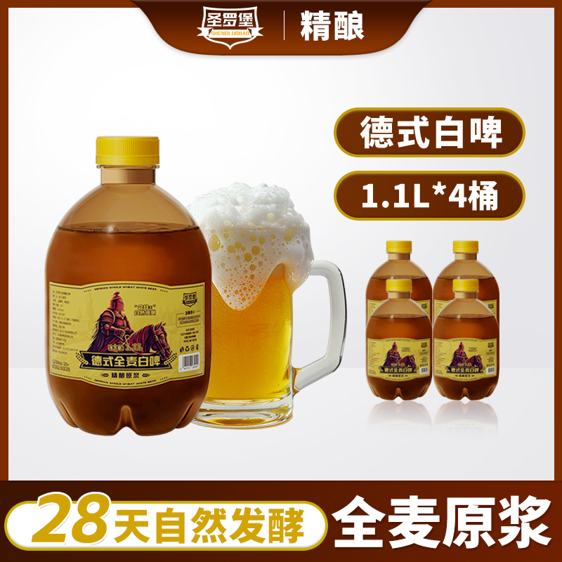 1.5L大桶装纯粮发酵德式精酿啤酒