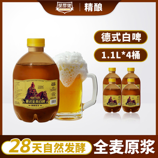 6大桶装 小麦白啤纯粮发酵11度原浆全麦精酿啤酒1.1L 圣罗堡德式
