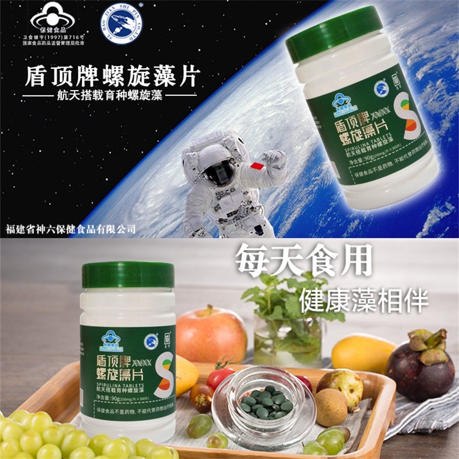 盾顶牌螺旋藻片 免疫调节 250g/片*360片/瓶